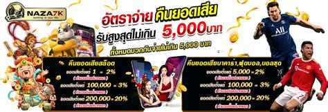 เข้าเล่น NAZA24.ME.